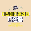 진메디칼의원 이미지