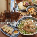 [대구 반월당맛집] 라이첸 본점 | 분위기 좋은 현지인 베트남음식점 | 내돈내산 쌀국수 분짜 넴