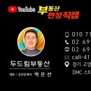 두드림부동산공인중개사사무소 이미지
