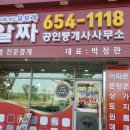 반도알짜공인중개사사무소 이미지