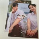 2주차 주중 주말 굿즈 증명사진 수험표 세트 A3 메인 캐릭터 포스터 2종 세트 특전 후기 진영, 다현 주연