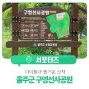 구영선사공원 이미지