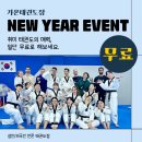 오직태권도장 | 성인 태권도 후기! 새해엔 새로운 운동 어떠세요? 신촌 가온태권도장은 무료 이벤트 중!