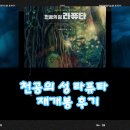 천공의성 라퓨타 재개봉 후기 특전