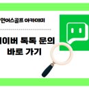 코엑스 근처 스크린골프장의 숨은 보석, 인어스골프아카데미를 소개합니다!