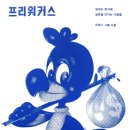 프리워커스