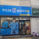 피자와썹구미인동점