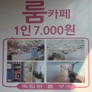 WOWM 이천 운동 아지트 | 건대 룸카페 룸메이트 솔직 후기 (ft. 위치 &amp; 심야 데이트 필수 코스)