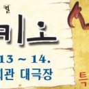 어린이뮤지컬 피노키오 이미지