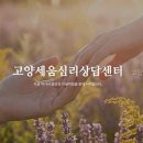 세움심리상담센터