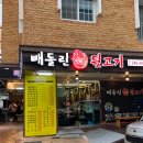 빼돌린뒷통고기
