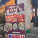 만선동태찜.탕 | 동묘역 밥집 만선 동태찜.탕