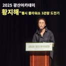 광산문화예술회관 상주단체 기획공연_<발레뤼스> | 2025 광산 아카데미, 첼시 플라워 쇼 3관왕에 빛나는 한국의 정원 디자이너 환경미술가 황지해의 당찬...