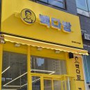 빽다방동탄레이크