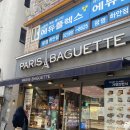 파리바게뜨광명도덕점 이미지