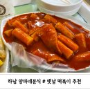 양파네분식