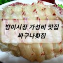 싸구나 횟집 네이버블로그