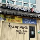 하르방밀면공항점 | 제주 보말칼국수 맛집 하르방밀면 제주공항점