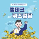 컬처메이커강 | 6/18(목) 토스 두근두근 1등 찍기 팀플전, 카카오뱅크 ai 퀴즈, KB PAY 스타퀴즈, 신한 쏠야구, 퀴즈...