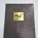 배영숙 산야초밥상 이미지