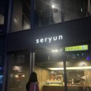 세련seryun 이미지