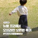 뉴발란스키즈대전점 | 대전 신세계백화점 뉴발란스 키즈 프리들X 오픈런 후기+ 기존 프리들 발매 정보