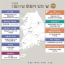 문화가있는날 이미지