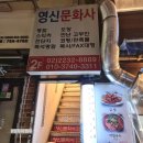 영신문화사 - 수원시 팔달구 인계로94번길 49 | 영신문화사