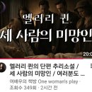 세사람의 미망인ㆍ엘러리퀸 이미지