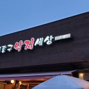 지행쭈꾸미전문점 이미지