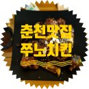 쭈노치킨 석사점 이미지
