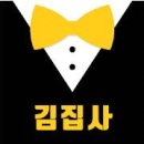 김집사