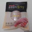 통큰참치