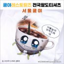 봄춘필름 | 쿵야레스토랑즈 전국팔도 티셔츠 - 서울쿵야