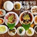 군산게장전문점 | 군산게장 대가꽃게장 현지인이 추천하는 간장게장 맛집