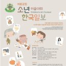 네오이마주썹슬래쉬 | 제63회 소년한국일보 미술대회(~7.13)
