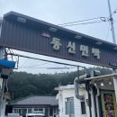 동신민박 이미지