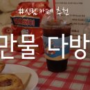 만물의거리 이미지