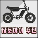 자토바이 추천 퀄리 스포츠 엑스트론 미니 팻바이크 전기자전거
