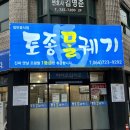토종몰궤기