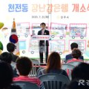 천전동 장난감은행 이미지