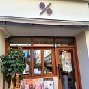 남양카인테리어 | 텐퍼센트 메뉴,텐라떼 &amp; 디저트 가격, 맛 후기