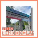 창조교육사 | 2025 제4회 미디어교육사 2급 공부법 / 노베이스 후기 / 시험 팁 / 기출 (문제를 모르는데 공부를 한다?)