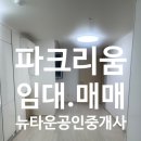 동백파크리움공인중개사사무소 | 파크리움 분리형 원룸