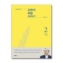 요한이야기