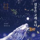 요나고래 | 검푸른 고래 요나 🐋