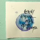 붓펜 캘리그라피 이미지