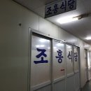 조흥식당 이미지