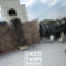 세종설비 - 연천군 두백로 26 | 세종설비