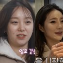 나솔 31기 옥순 “신라시대 화랑 같다” 비꼬는 농담에 정희 결국 눈물…감정 복잡한 회차였다